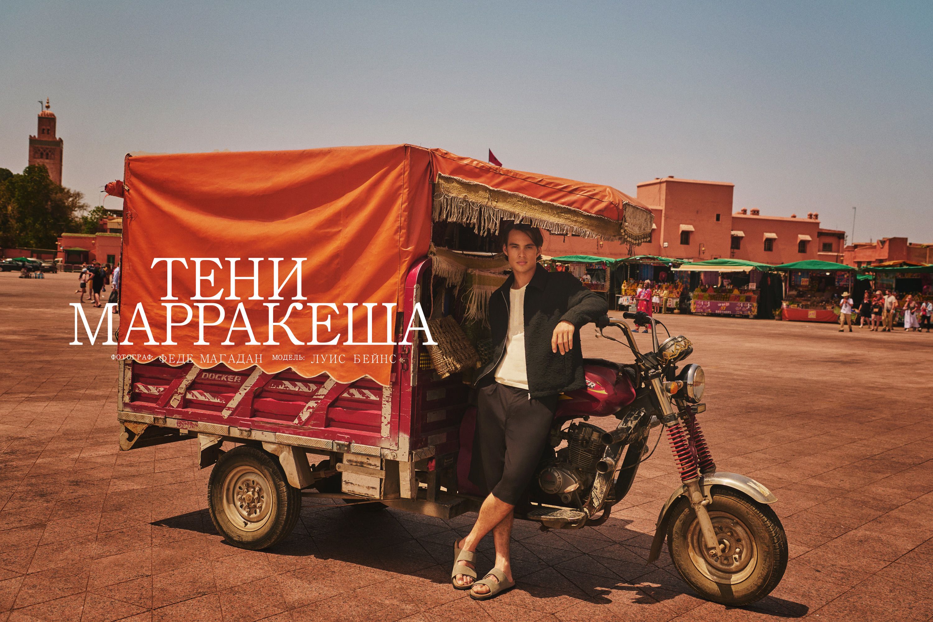 01_MAAG_Marrakesh_desktop_RU.jpg