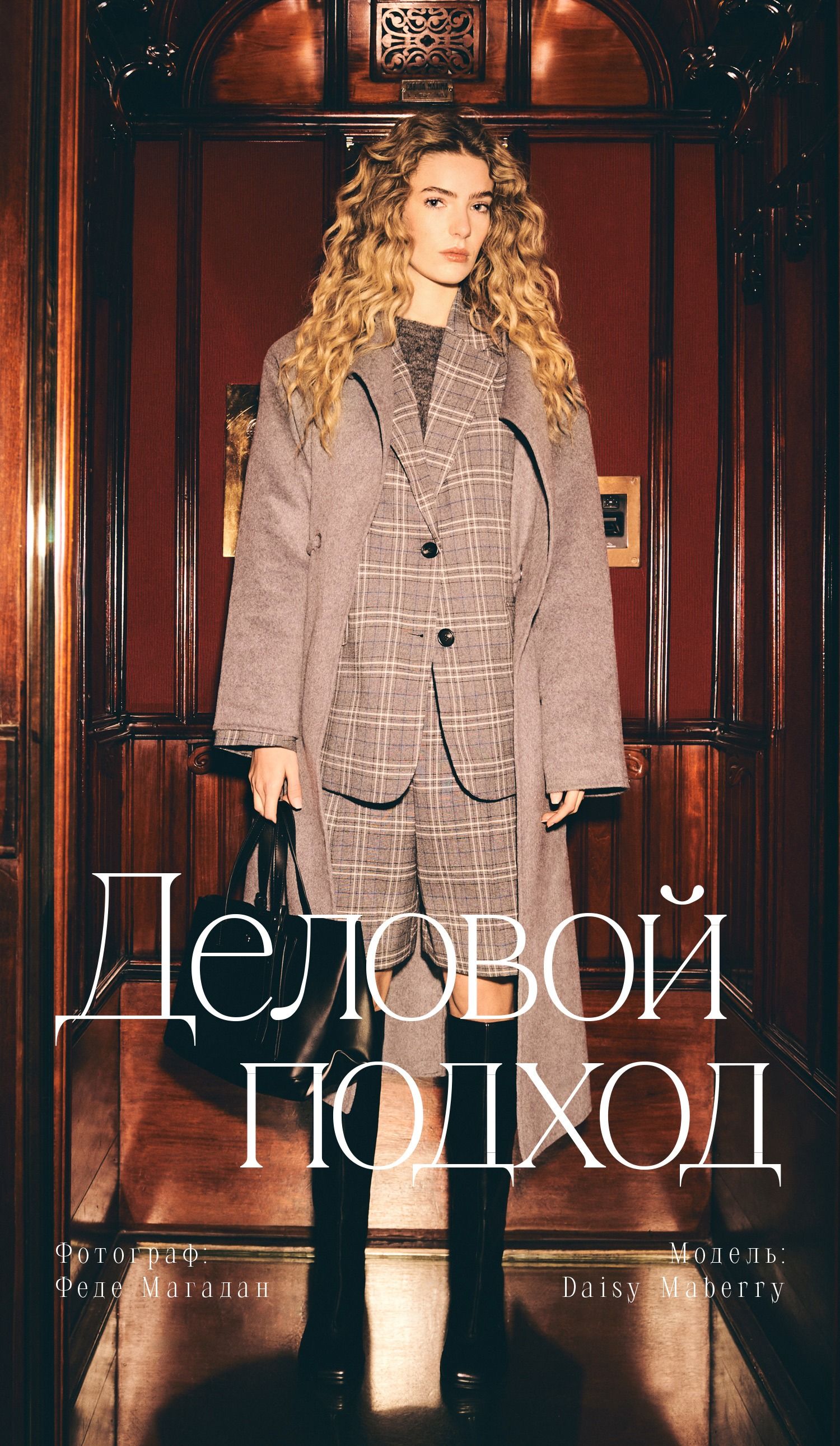 01_WOMAN_electric_formality_mobile_RUS (1).jpg