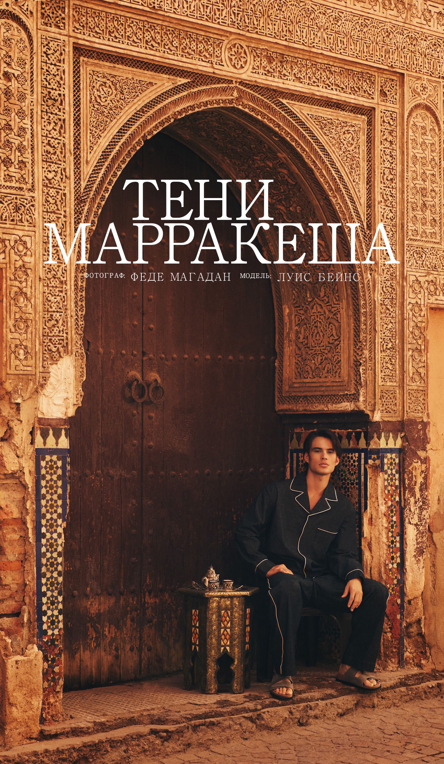 01_MAAG_Marrakesh_mobile_RU.jpg