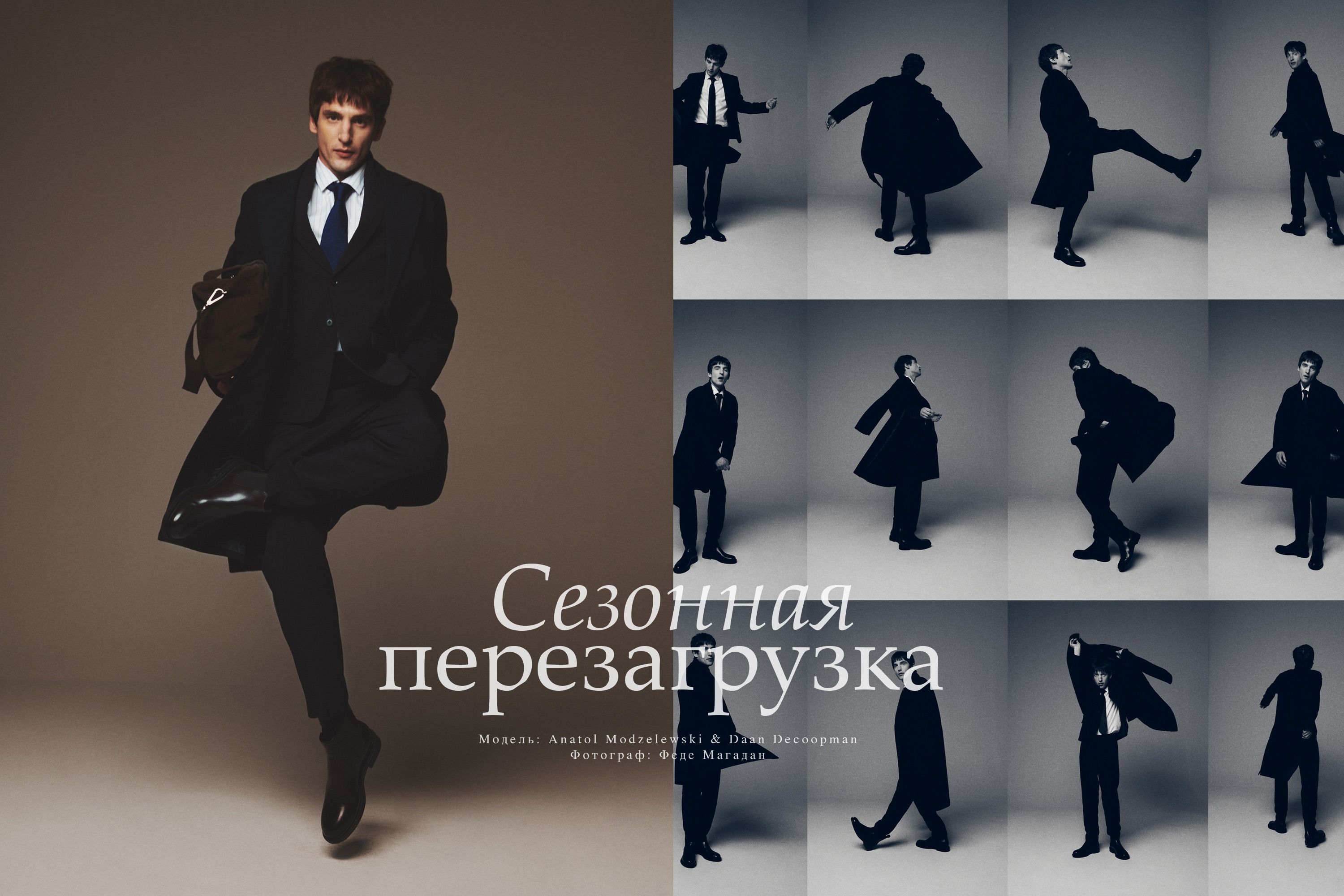 01-02_MAAG_interseason_desktop_RU (1).jpg