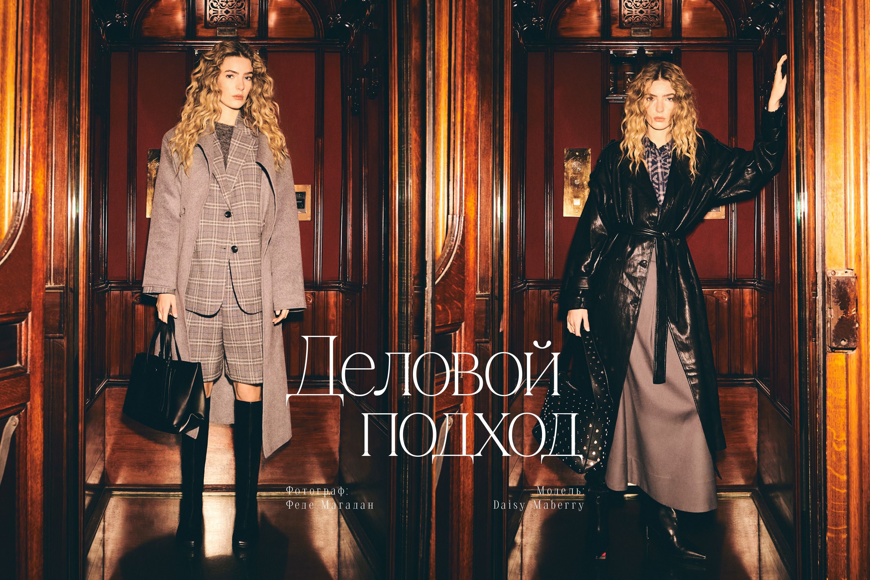 01-02_MAAG_electric_formality_desktop_RUS (1).jpg