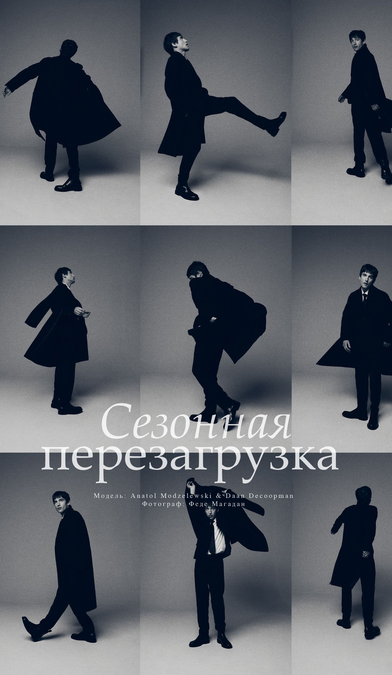 01_MAN_interseason_mobile_RU (1).jpg