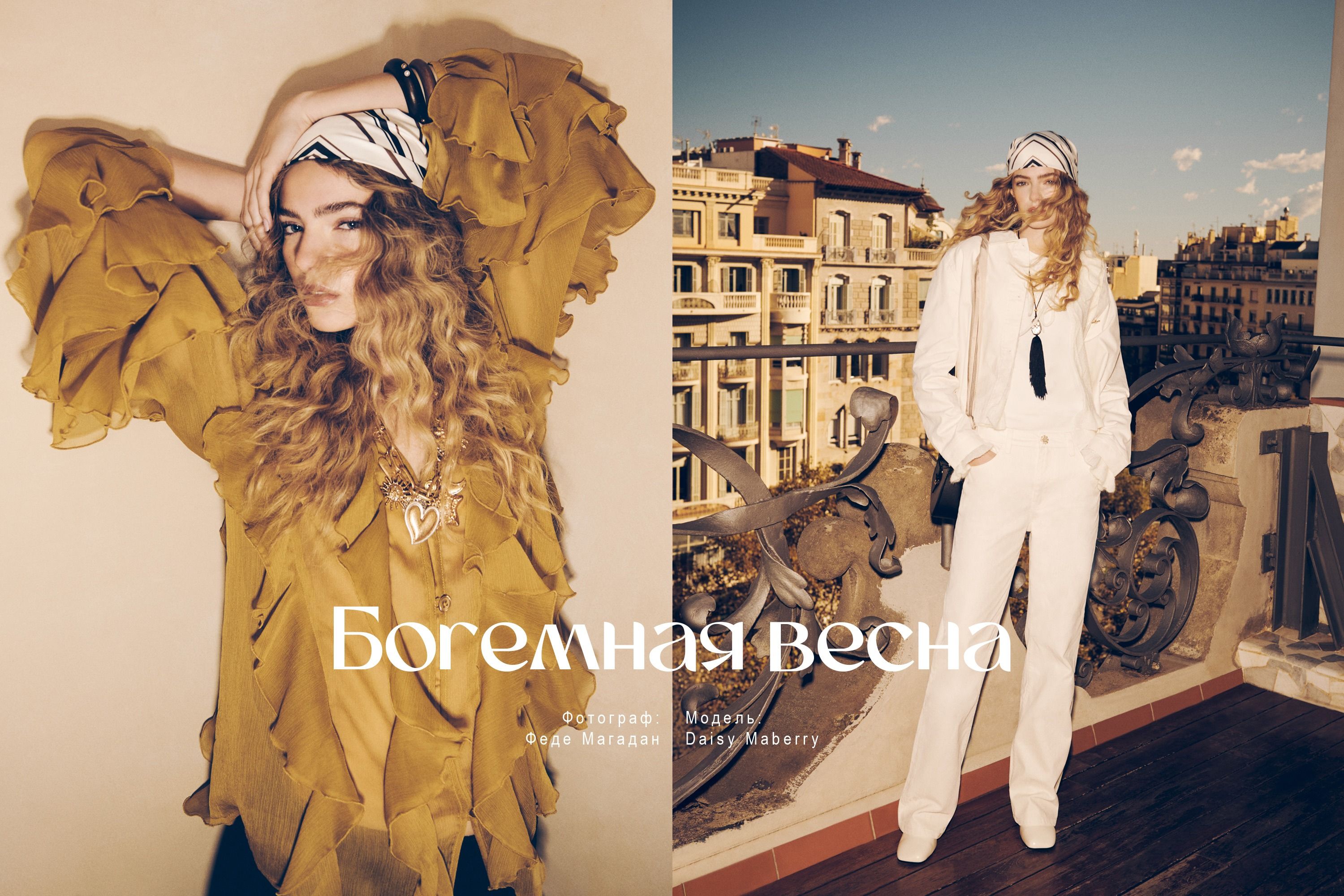 01-02_MAAG_BOHEMIAN_desktop_RU (1).jpg